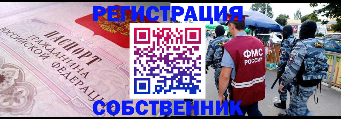 временная регистрация для всех в Сасово