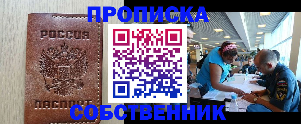прописка законно в Сасово